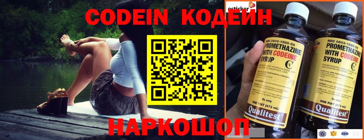 купить   Вход с VPN  Codein напиток Lean (лин)  Мариинск  Кодеиновый сироп Lean напиток Lean (лин) 