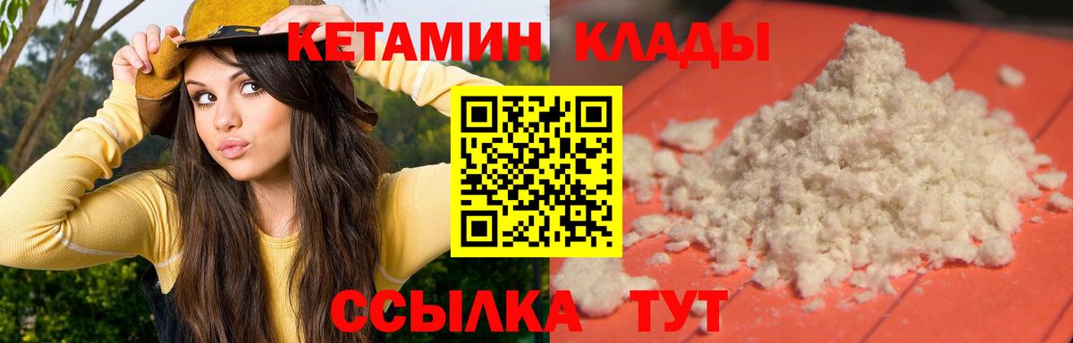 КЕТАМИН VHQ  Вход с VPN  Мариинск 