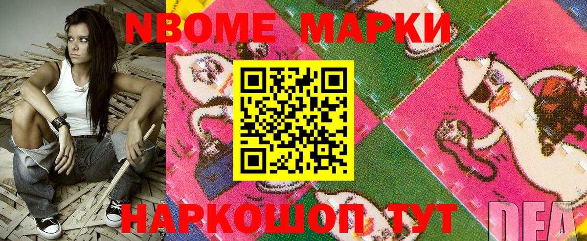 Марки NBOMe 1500мкг Мариинск